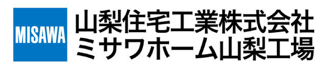 山梨住宅工業(株)