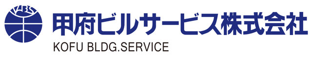 甲府ビルサービス（株）